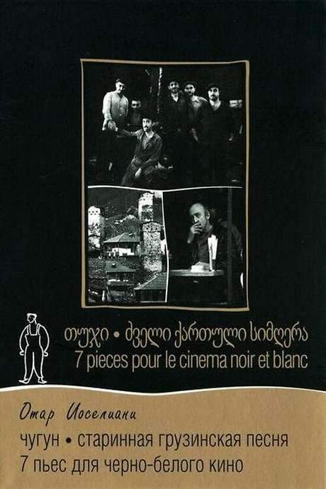 Sept pièces pour cinéma noir et blanc